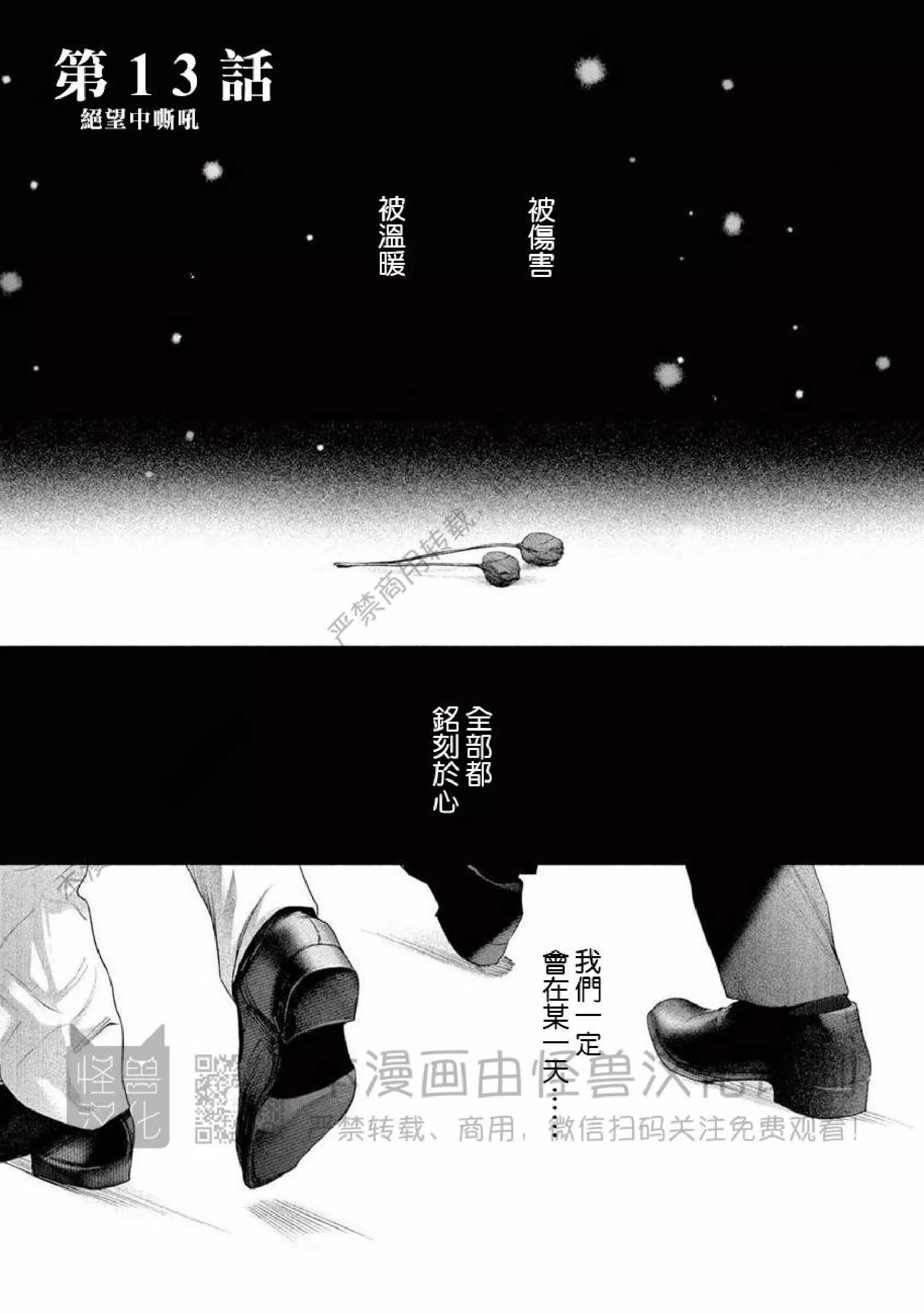 《绝望悲鸣》漫画最新章节第13话免费下拉式在线观看章节第【1】张图片