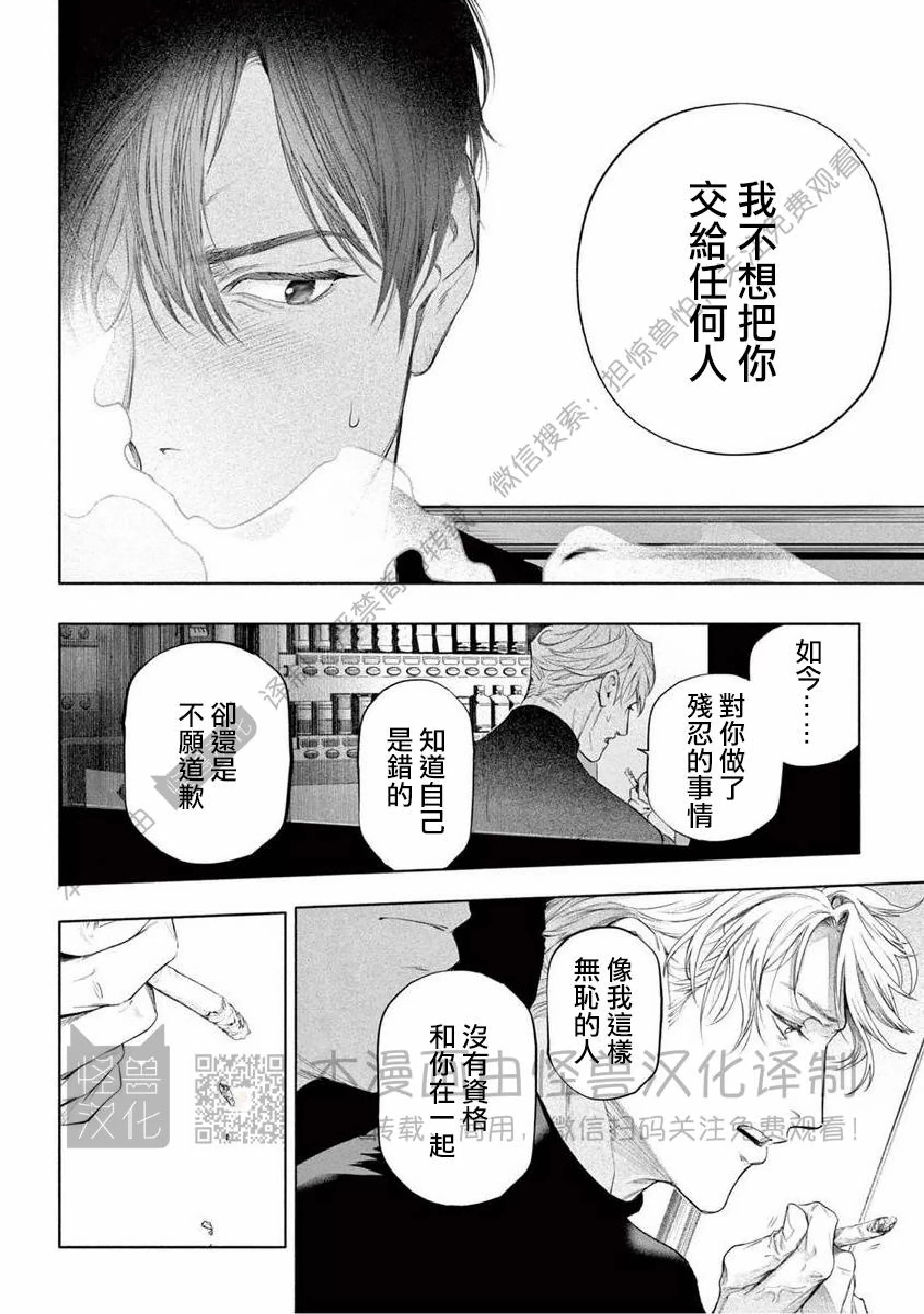 《绝望悲鸣》漫画最新章节第13话免费下拉式在线观看章节第【8】张图片