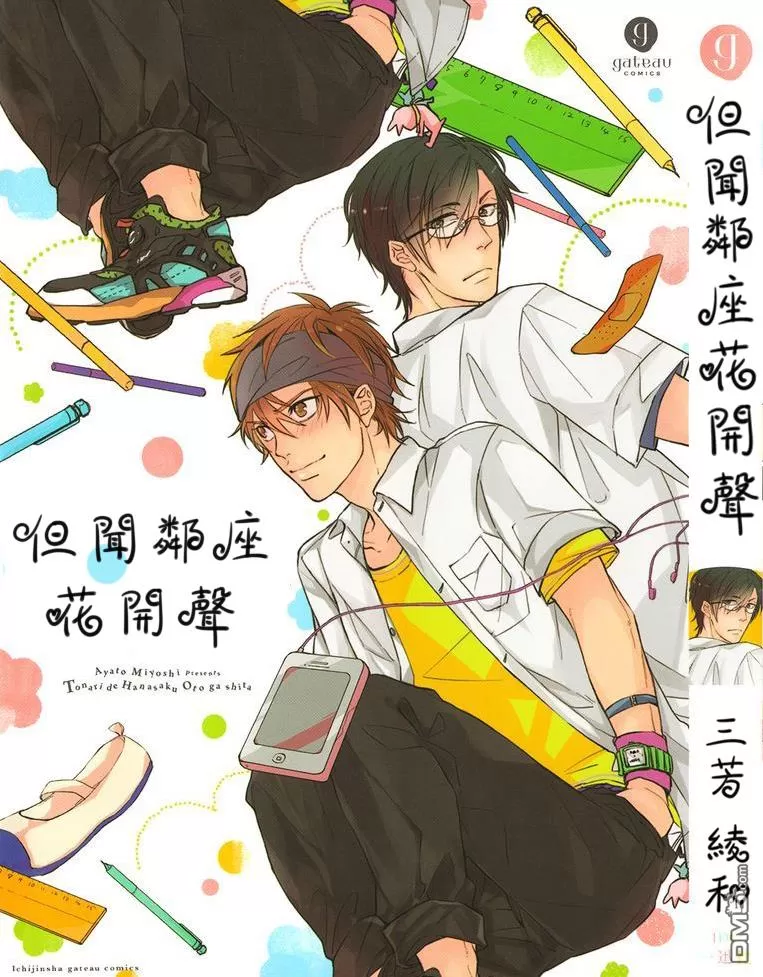 《但闻邻座花开声》漫画最新章节 第1话 免费下拉式在线观看章节第【19】张图片