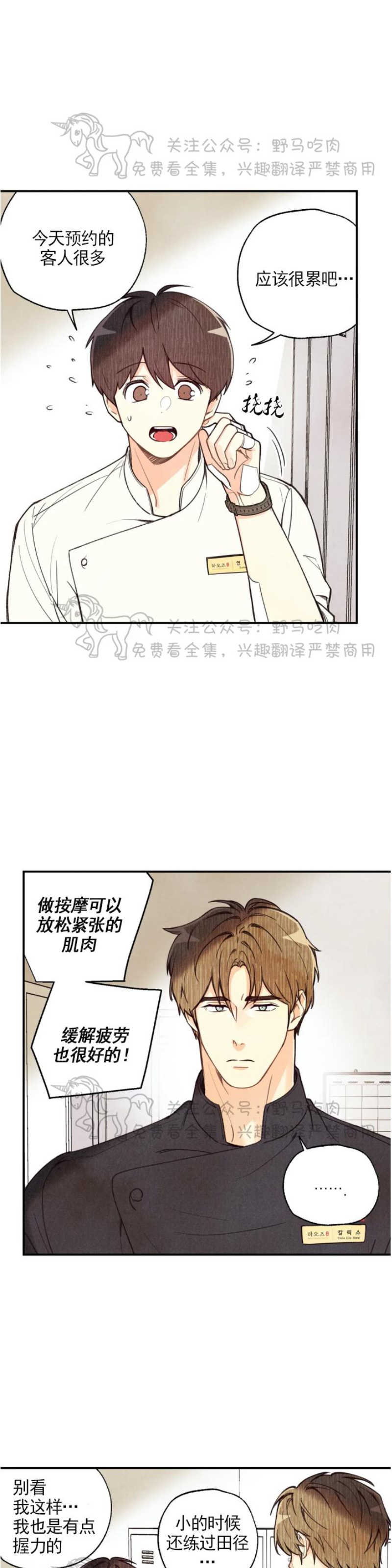 《偏偏》漫画最新章节第20话 第一季完免费下拉式在线观看章节第【2】张图片