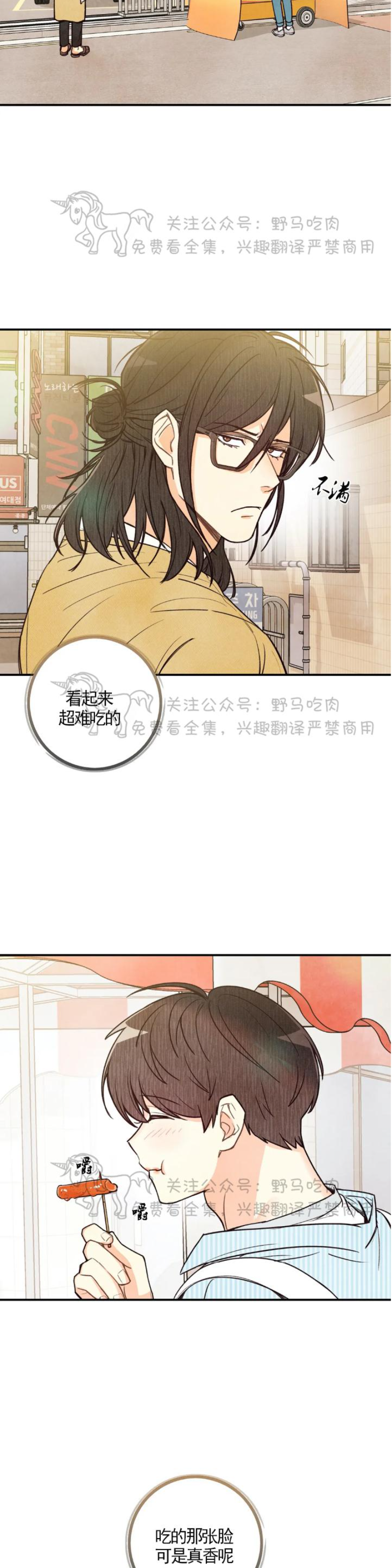 《偏偏》漫画最新章节第20话 第一季完免费下拉式在线观看章节第【29】张图片