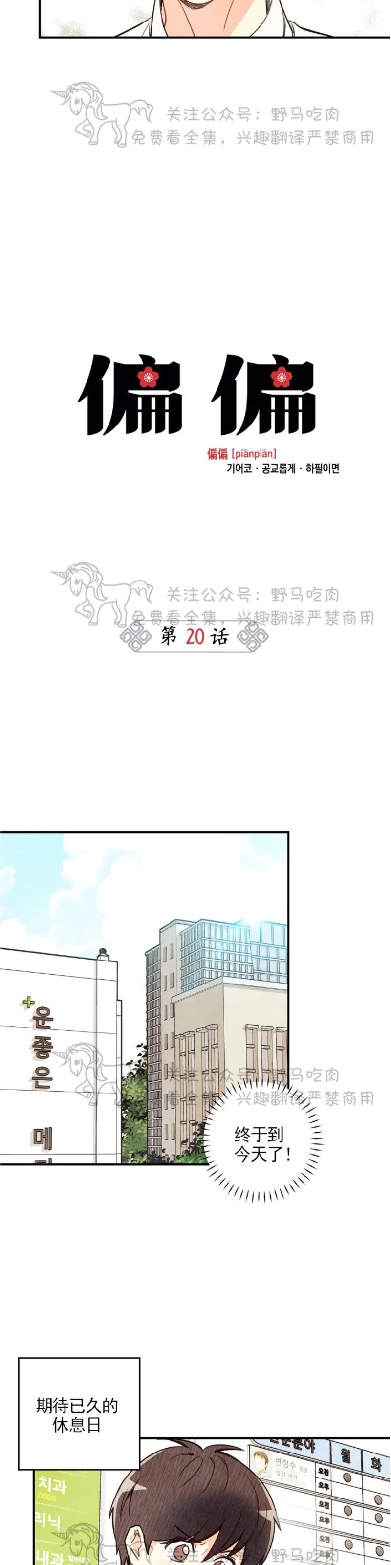 《偏偏》漫画最新章节第20话 第一季完免费下拉式在线观看章节第【7】张图片