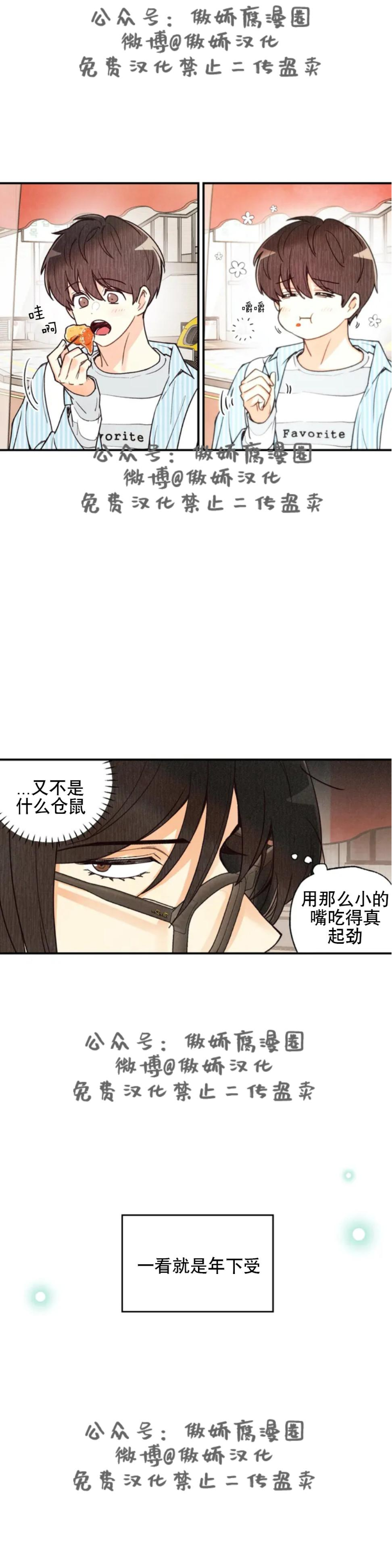 《偏偏》漫画最新章节第21话 第二季免费下拉式在线观看章节第【4】张图片