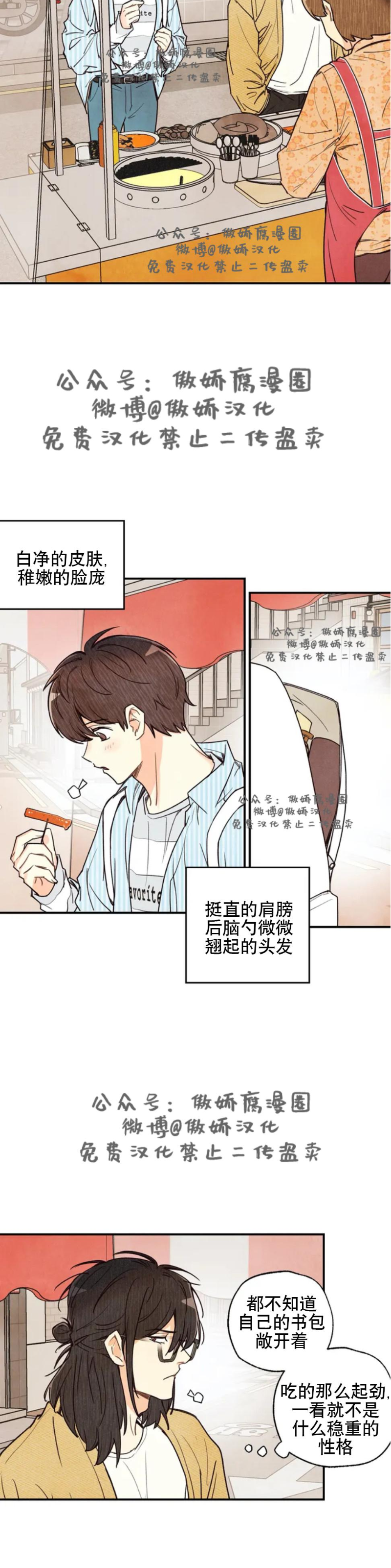 《偏偏》漫画最新章节第21话 第二季免费下拉式在线观看章节第【2】张图片