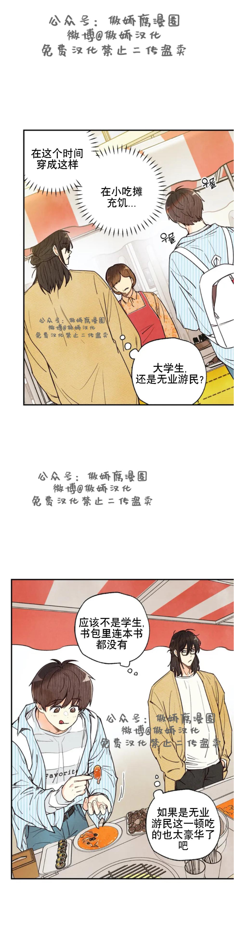 《偏偏》漫画最新章节第21话 第二季免费下拉式在线观看章节第【3】张图片