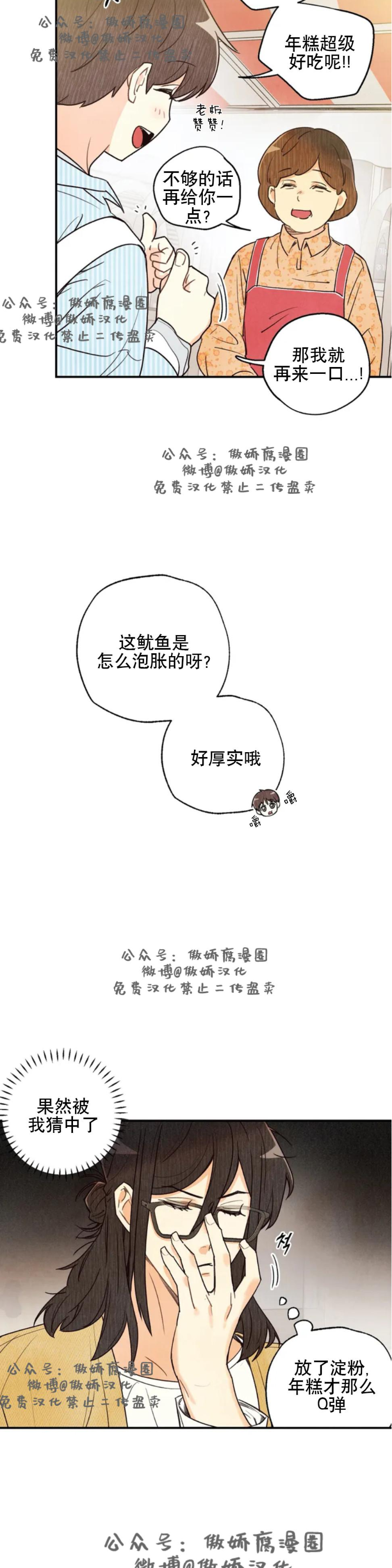 《偏偏》漫画最新章节第21话 第二季免费下拉式在线观看章节第【12】张图片