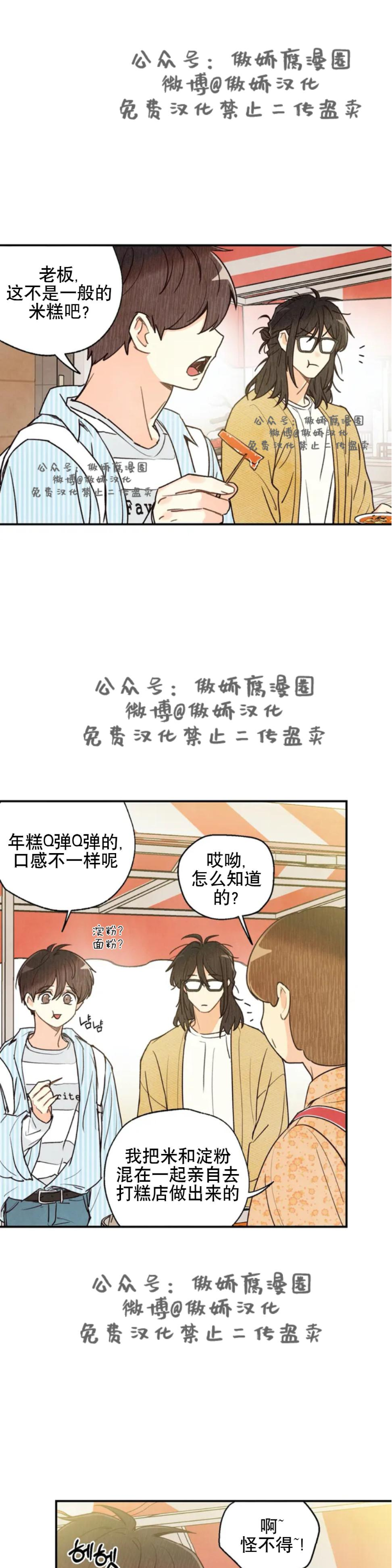 《偏偏》漫画最新章节第21话 第二季免费下拉式在线观看章节第【11】张图片