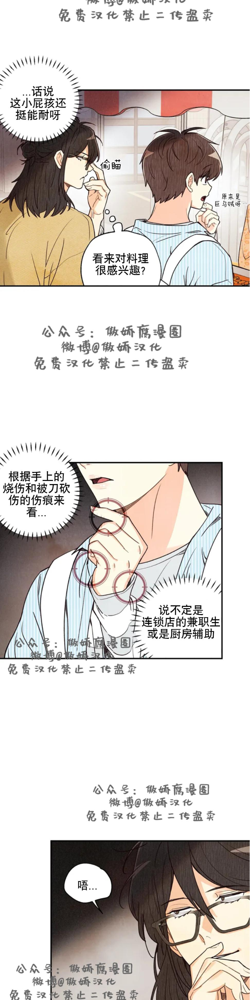 《偏偏》漫画最新章节第21话 第二季免费下拉式在线观看章节第【13】张图片