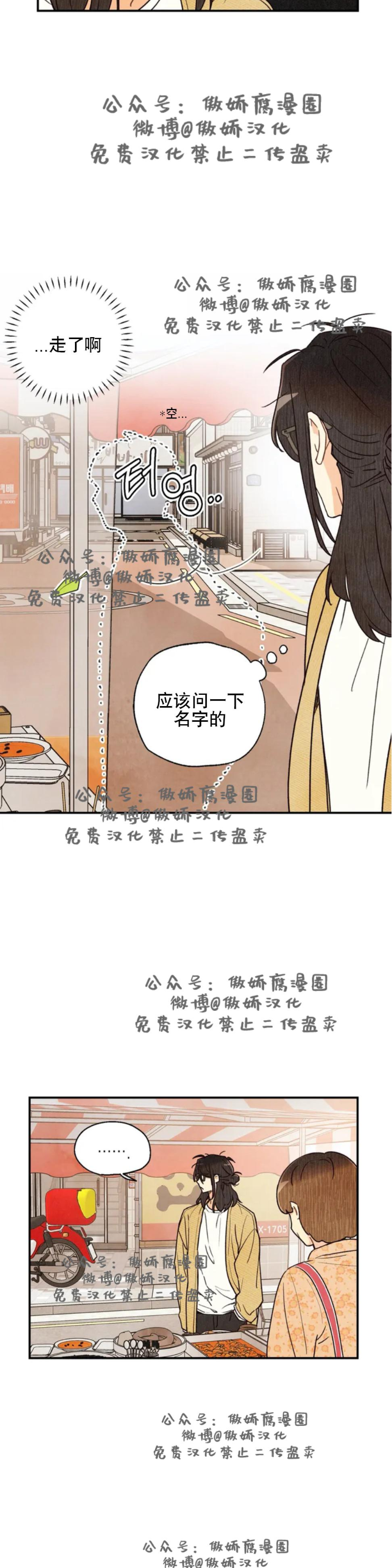 《偏偏》漫画最新章节第21话 第二季免费下拉式在线观看章节第【18】张图片