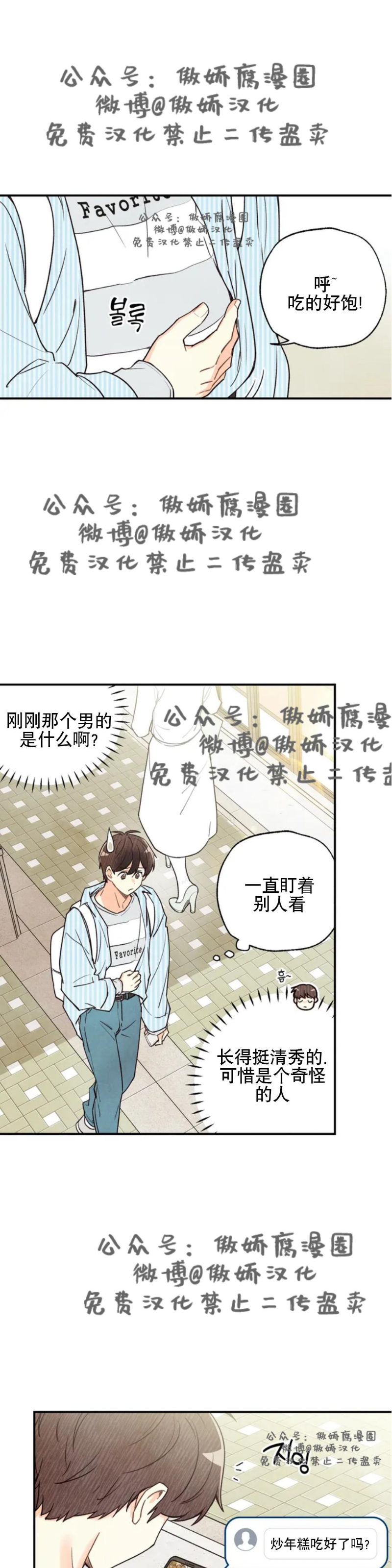 《偏偏》漫画最新章节第21话 第二季免费下拉式在线观看章节第【21】张图片