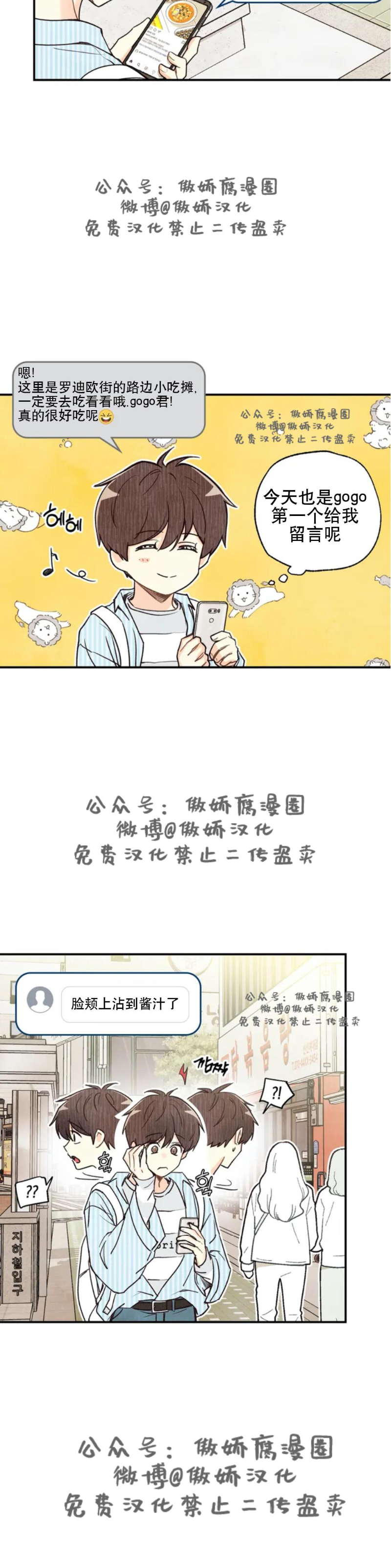 《偏偏》漫画最新章节第21话 第二季免费下拉式在线观看章节第【22】张图片