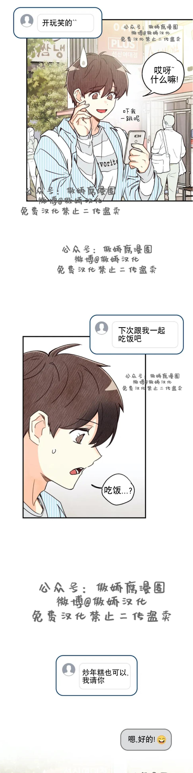 《偏偏》漫画最新章节第21话 第二季免费下拉式在线观看章节第【23】张图片