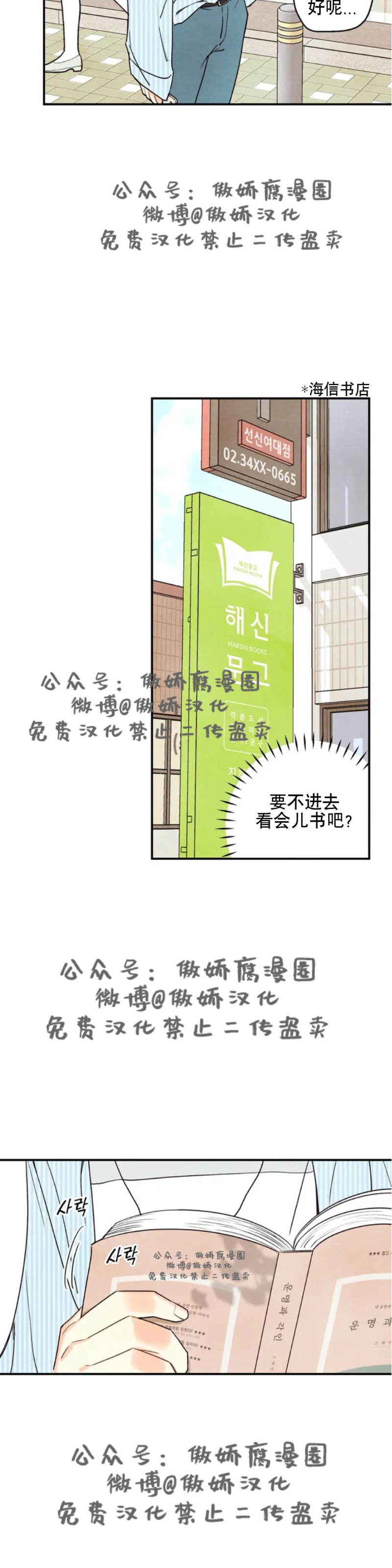 《偏偏》漫画最新章节第21话 第二季免费下拉式在线观看章节第【25】张图片