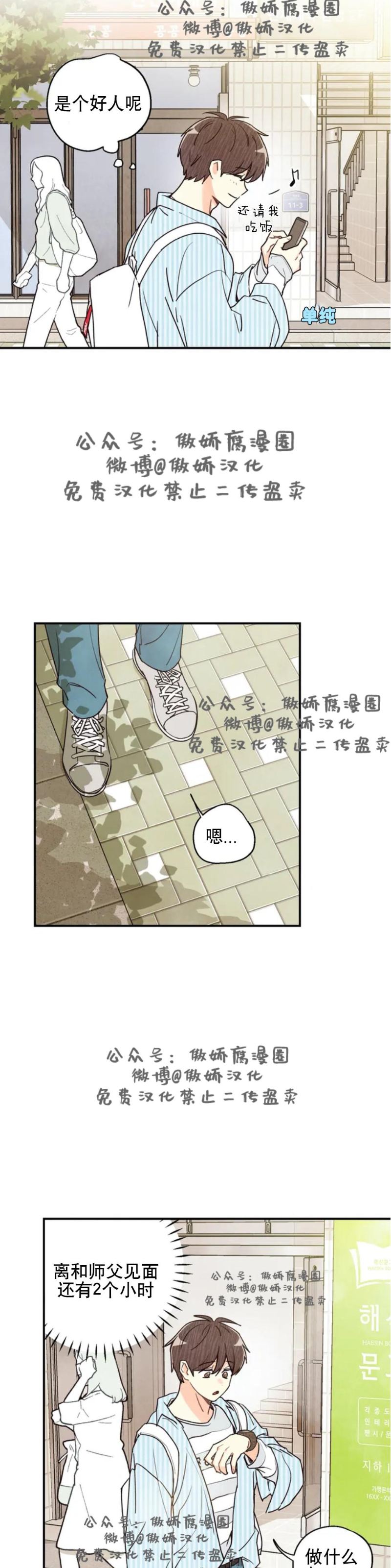 《偏偏》漫画最新章节第21话 第二季免费下拉式在线观看章节第【24】张图片