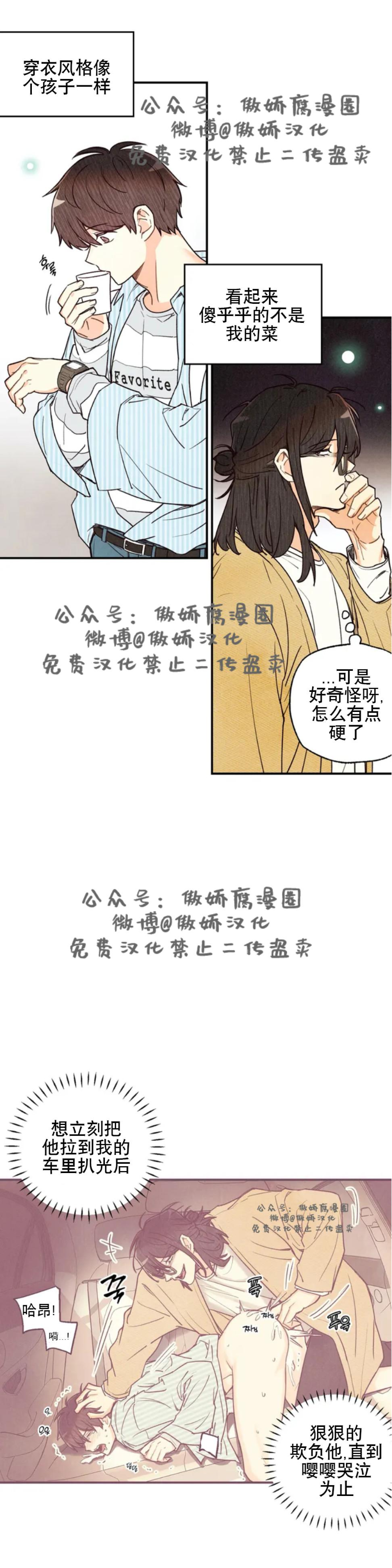 《偏偏》漫画最新章节第21话 第二季免费下拉式在线观看章节第【5】张图片