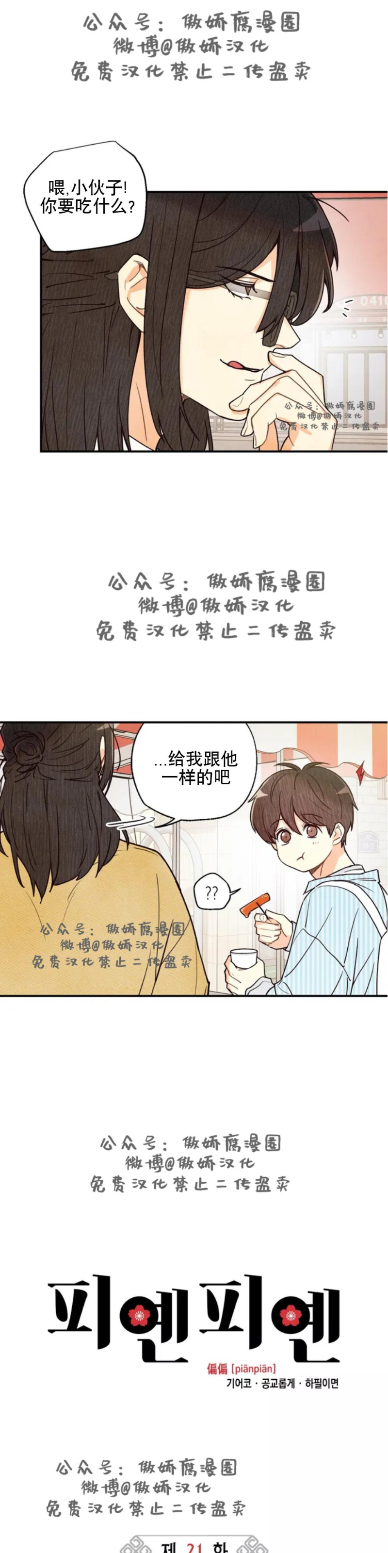 《偏偏》漫画最新章节第21话 第二季免费下拉式在线观看章节第【6】张图片