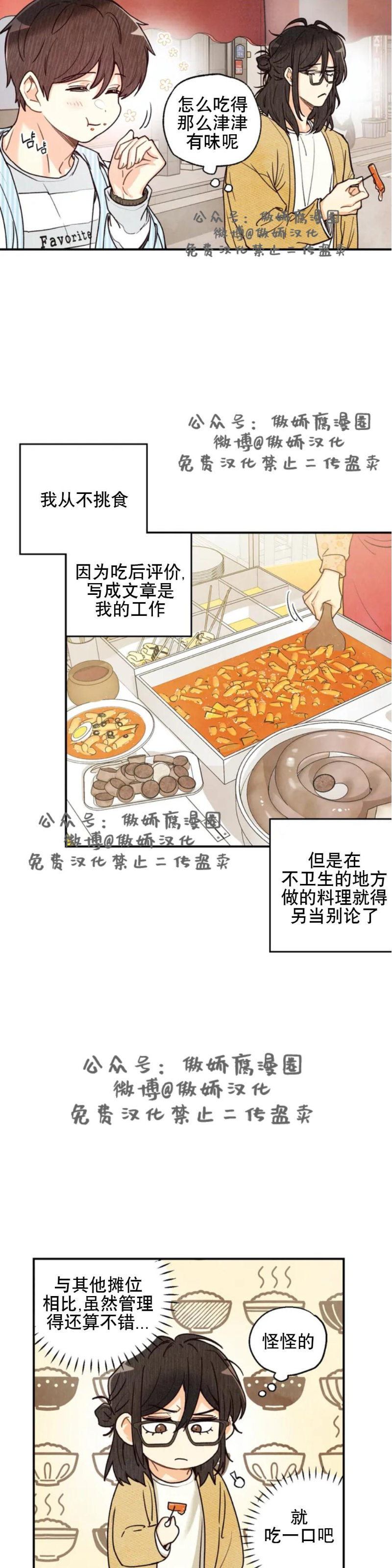 《偏偏》漫画最新章节第21话 第二季免费下拉式在线观看章节第【8】张图片