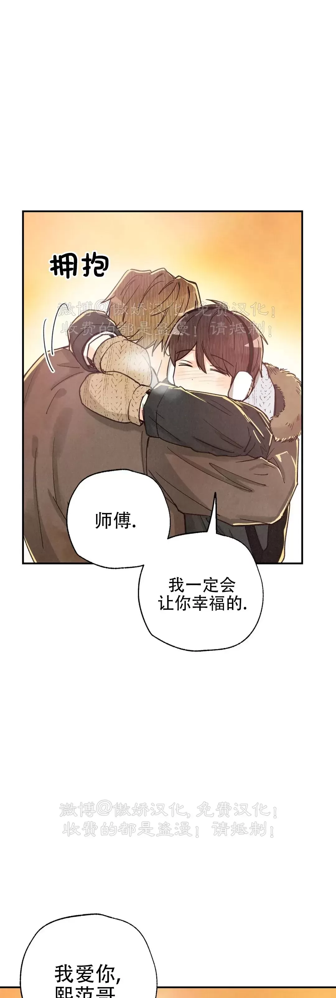 《偏偏》漫画最新章节第82话 完免费下拉式在线观看章节第【67】张图片