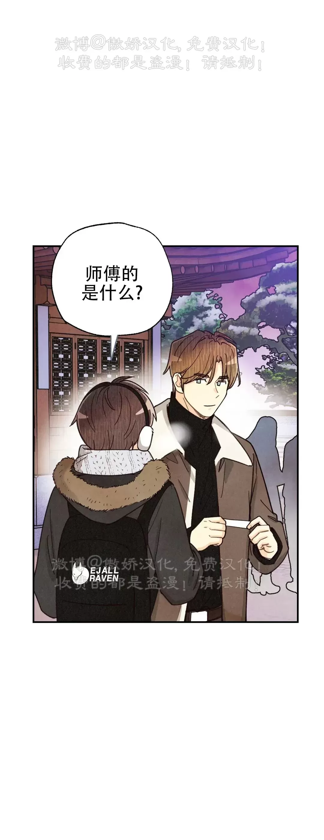 《偏偏》漫画最新章节第82话 完免费下拉式在线观看章节第【51】张图片