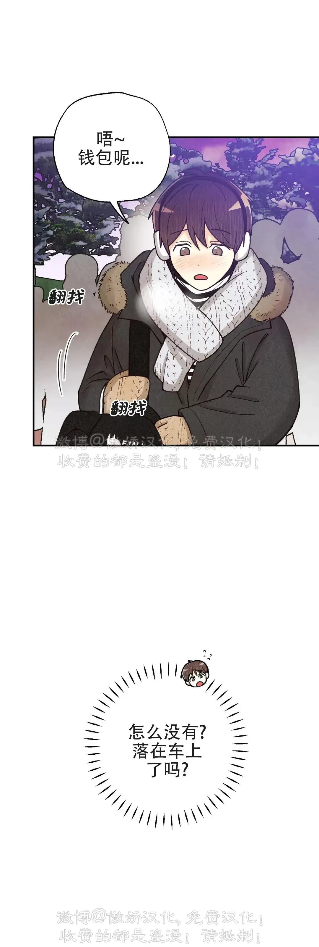 《偏偏》漫画最新章节第82话 完免费下拉式在线观看章节第【39】张图片