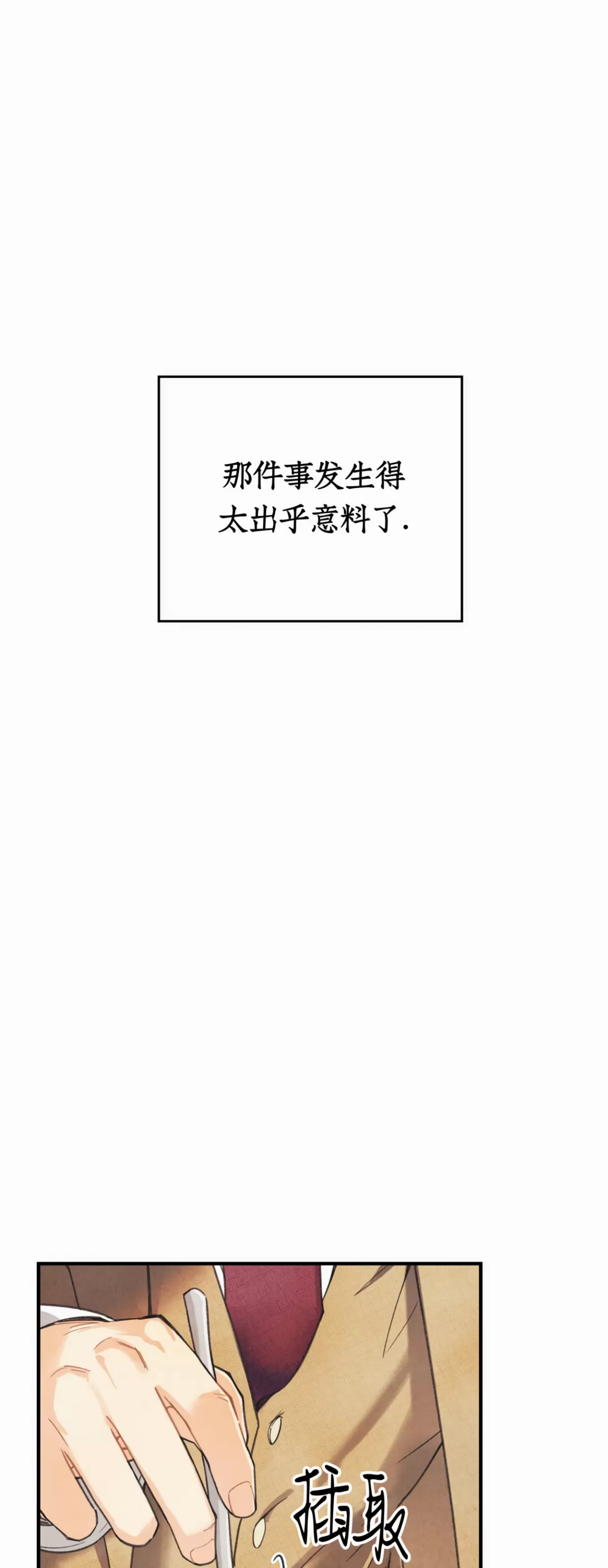 《偏偏》漫画最新章节外传01免费下拉式在线观看章节第【1】张图片