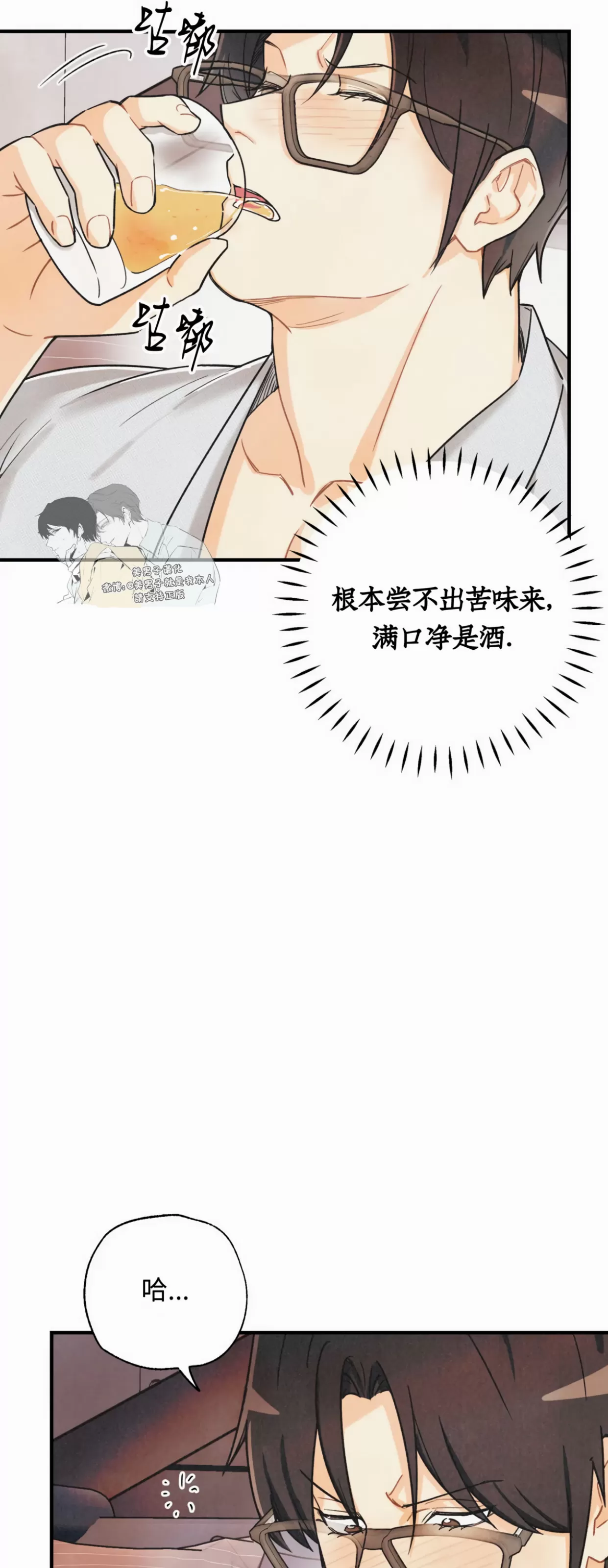 《偏偏》漫画最新章节外传01免费下拉式在线观看章节第【11】张图片