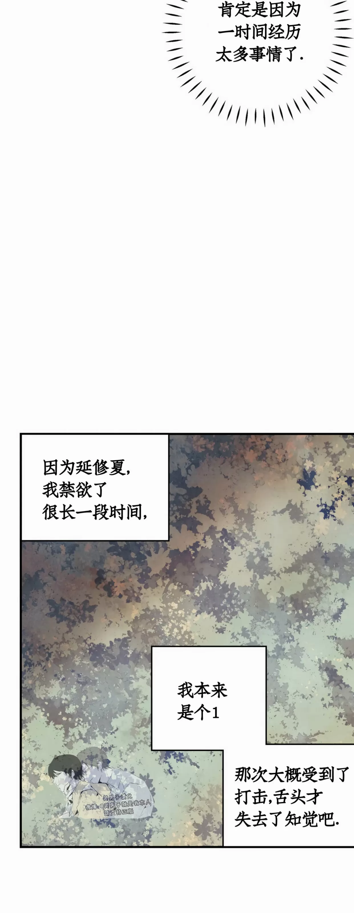 《偏偏》漫画最新章节外传01免费下拉式在线观看章节第【48】张图片