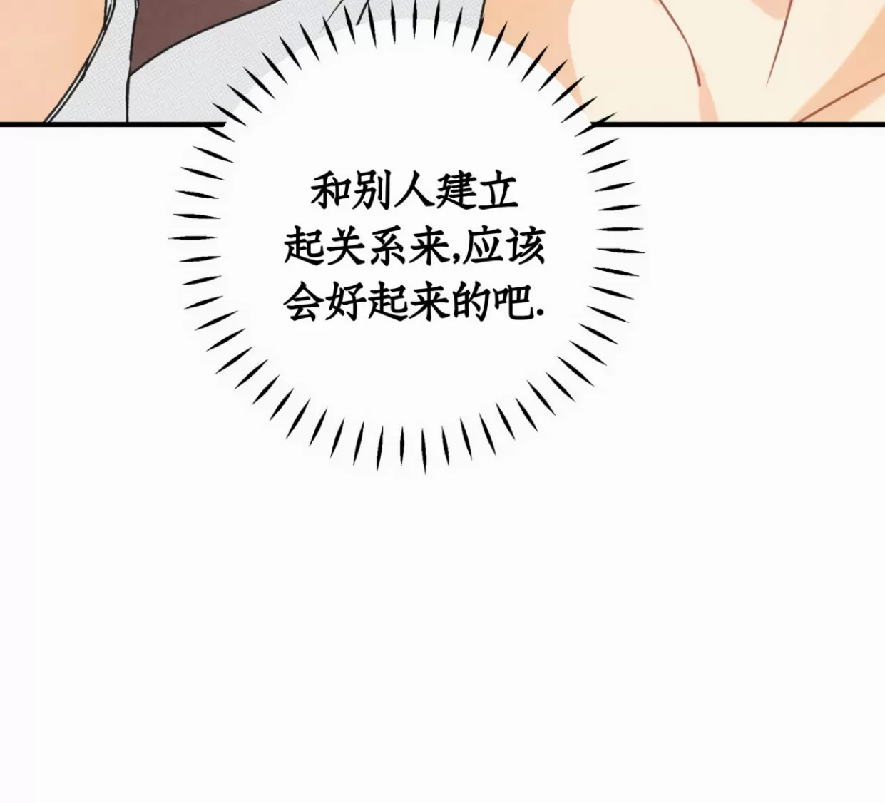 《偏偏》漫画最新章节外传01免费下拉式在线观看章节第【50】张图片