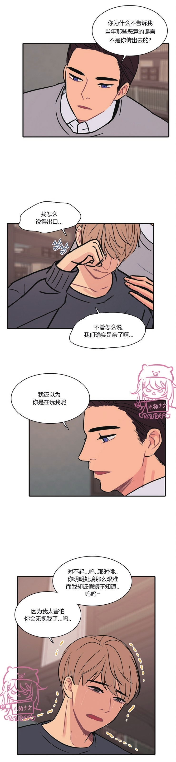 《平行线》漫画最新章节第10话免费下拉式在线观看章节第【7】张图片