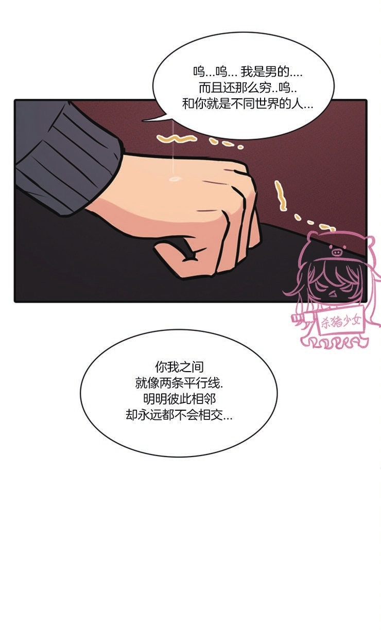 《平行线》漫画最新章节第10话免费下拉式在线观看章节第【8】张图片