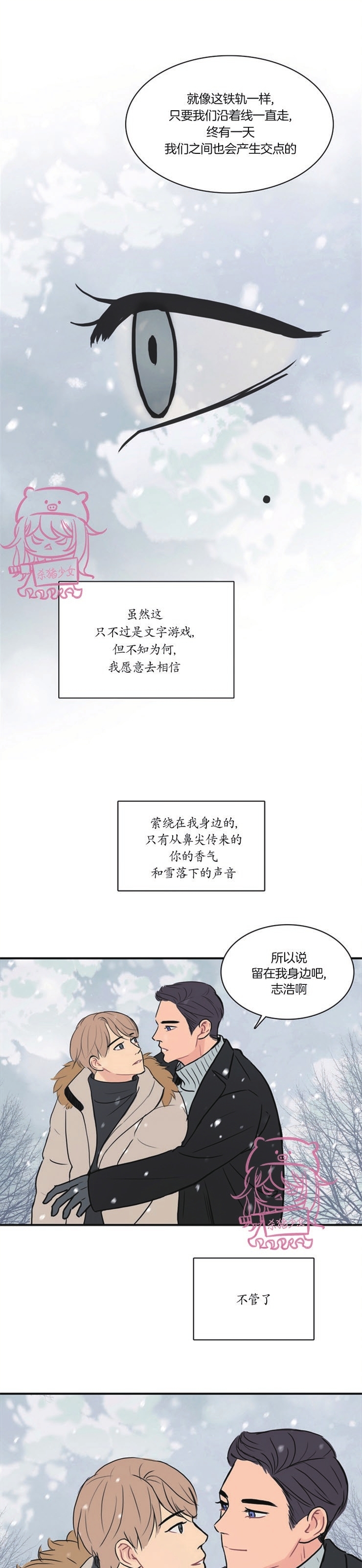 《平行线》漫画最新章节第10话免费下拉式在线观看章节第【21】张图片