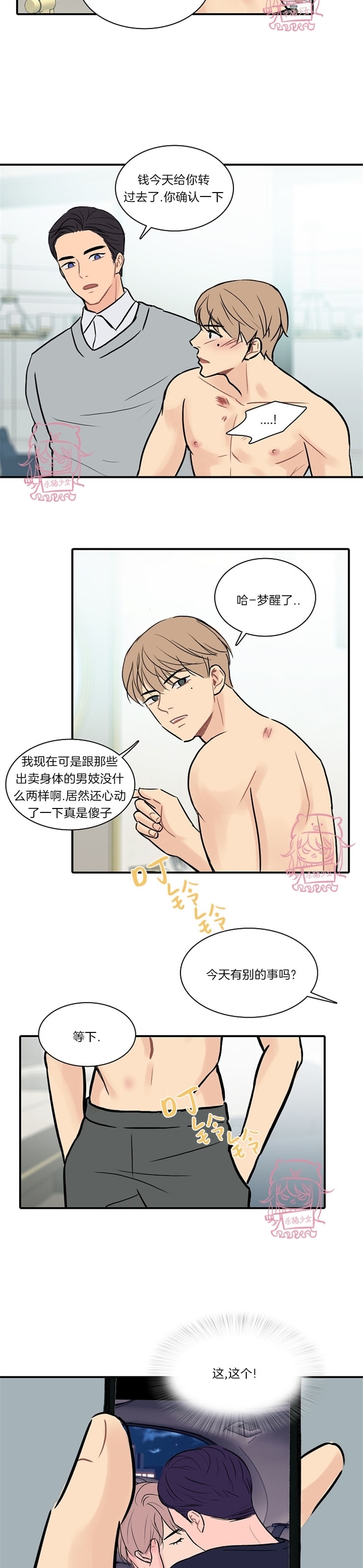 《平行线》漫画最新章节第09话免费下拉式在线观看章节第【11】张图片