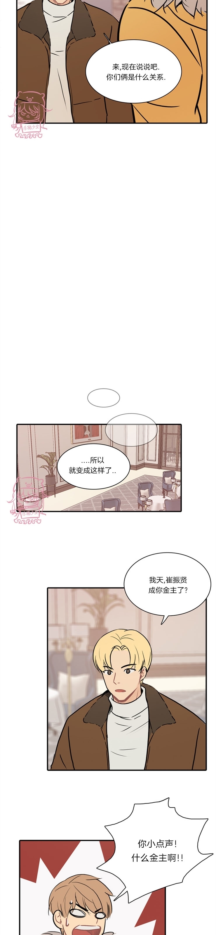 《平行线》漫画最新章节第09话免费下拉式在线观看章节第【14】张图片