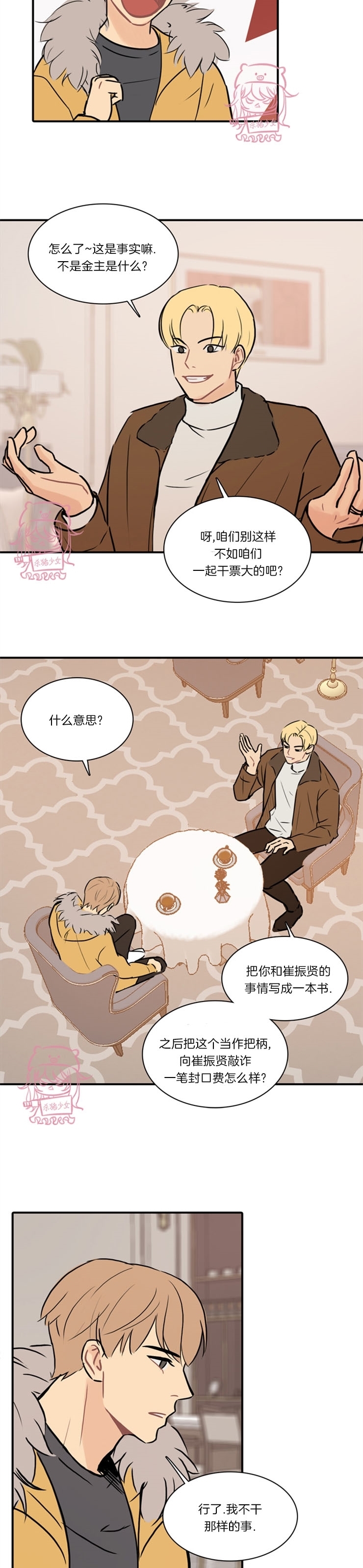 《平行线》漫画最新章节第09话免费下拉式在线观看章节第【15】张图片