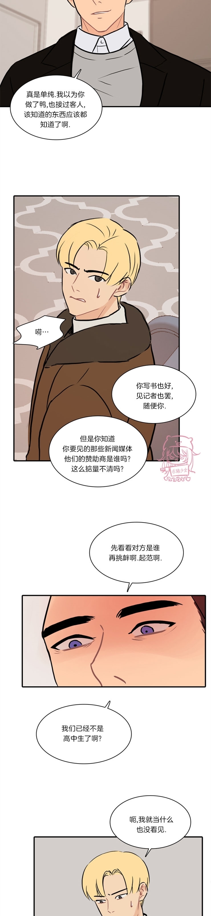 《平行线》漫画最新章节第09话免费下拉式在线观看章节第【19】张图片