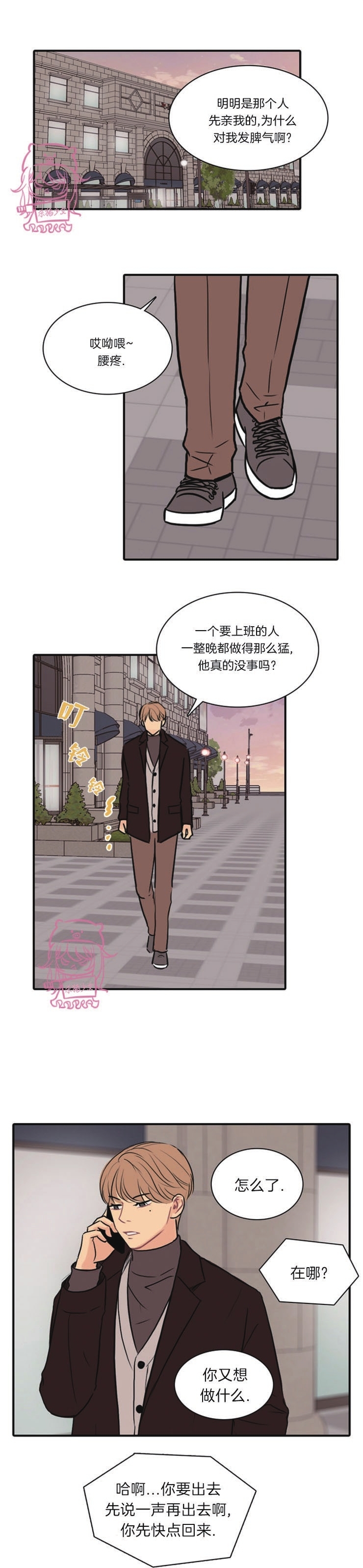 《平行线》漫画最新章节第08话免费下拉式在线观看章节第【13】张图片