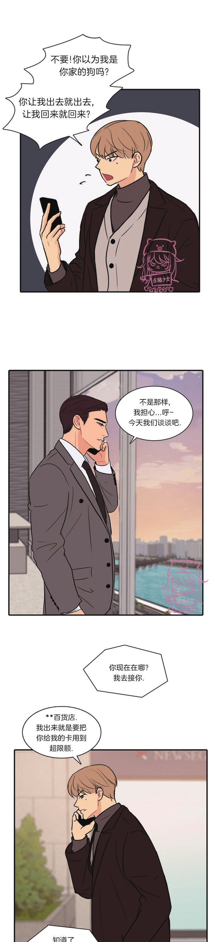 《平行线》漫画最新章节第08话免费下拉式在线观看章节第【14】张图片