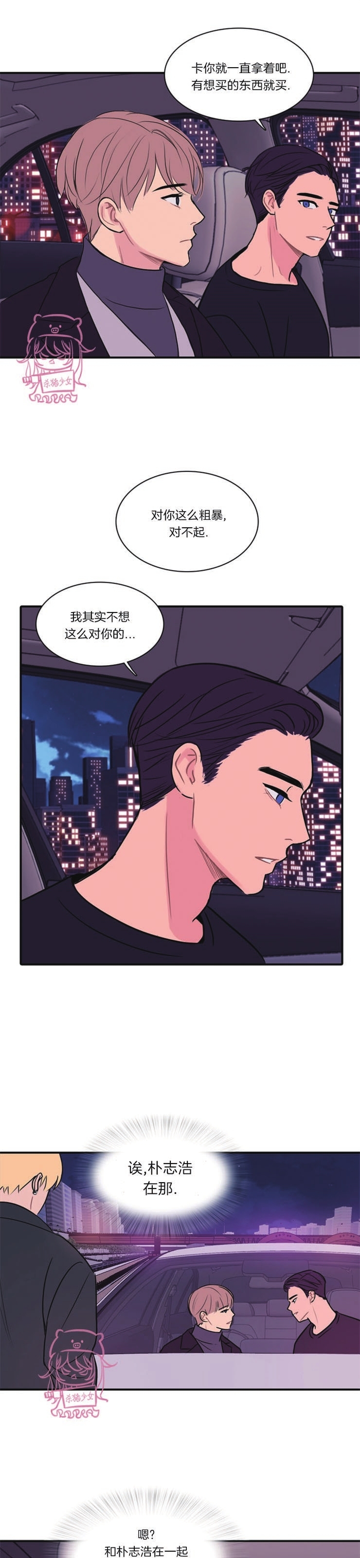 《平行线》漫画最新章节第08话免费下拉式在线观看章节第【20】张图片