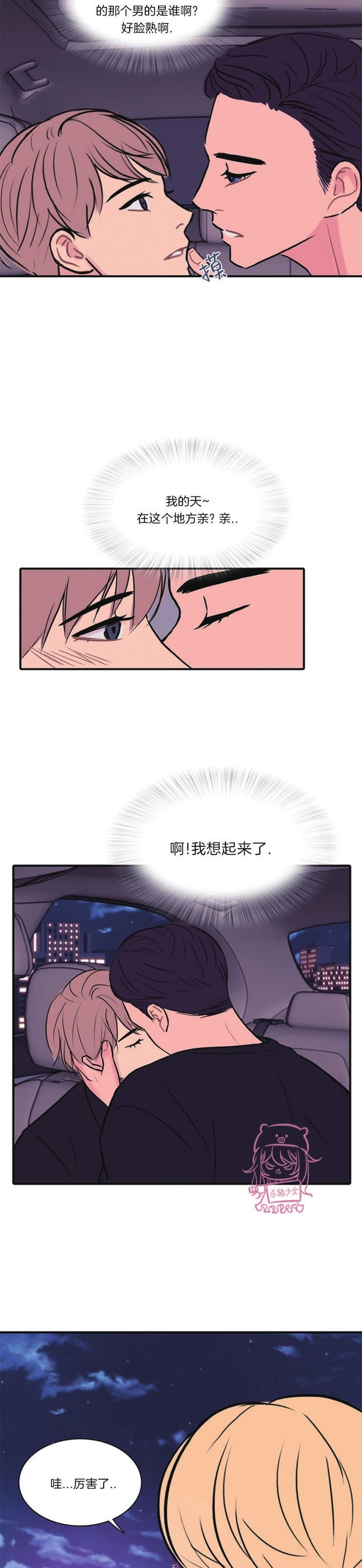 《平行线》漫画最新章节第08话免费下拉式在线观看章节第【21】张图片