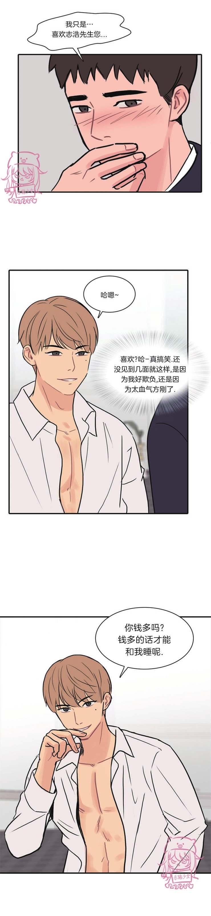 《平行线》漫画最新章节第07话免费下拉式在线观看章节第【2】张图片