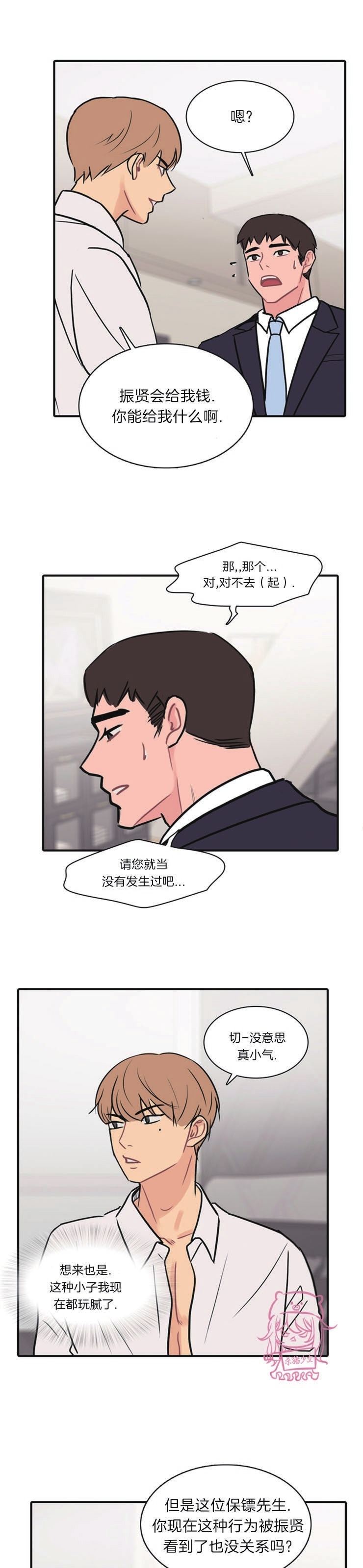 《平行线》漫画最新章节第07话免费下拉式在线观看章节第【3】张图片