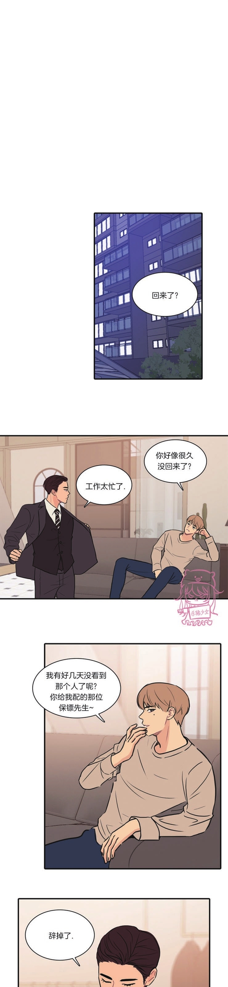 《平行线》漫画最新章节第07话免费下拉式在线观看章节第【6】张图片