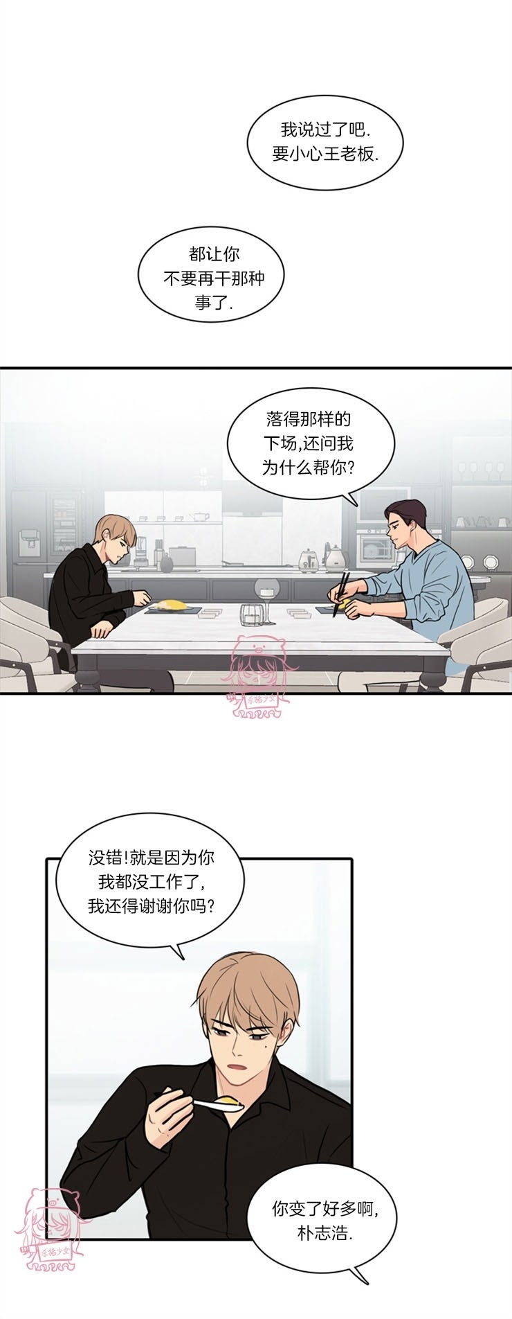 《平行线》漫画最新章节第04话免费下拉式在线观看章节第【8】张图片