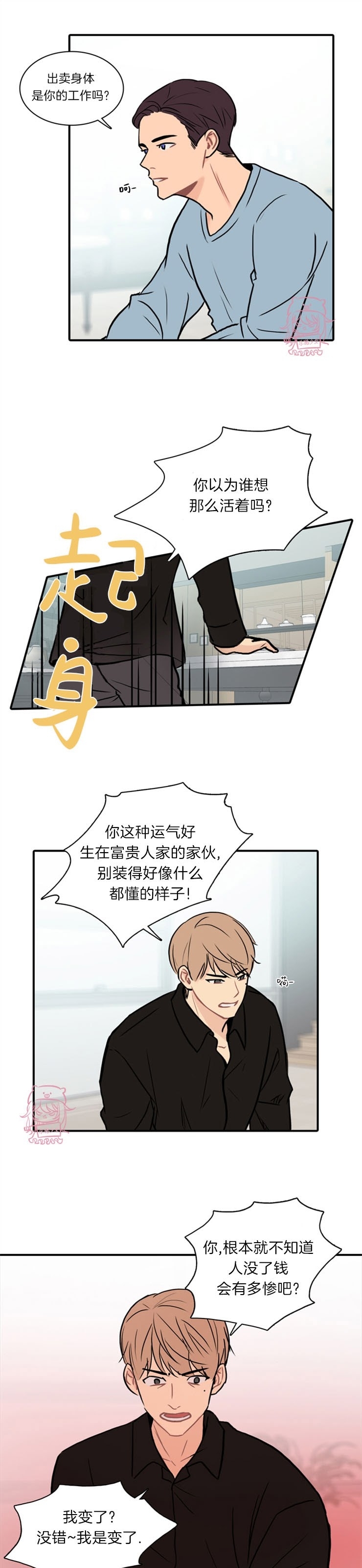 《平行线》漫画最新章节第04话免费下拉式在线观看章节第【9】张图片