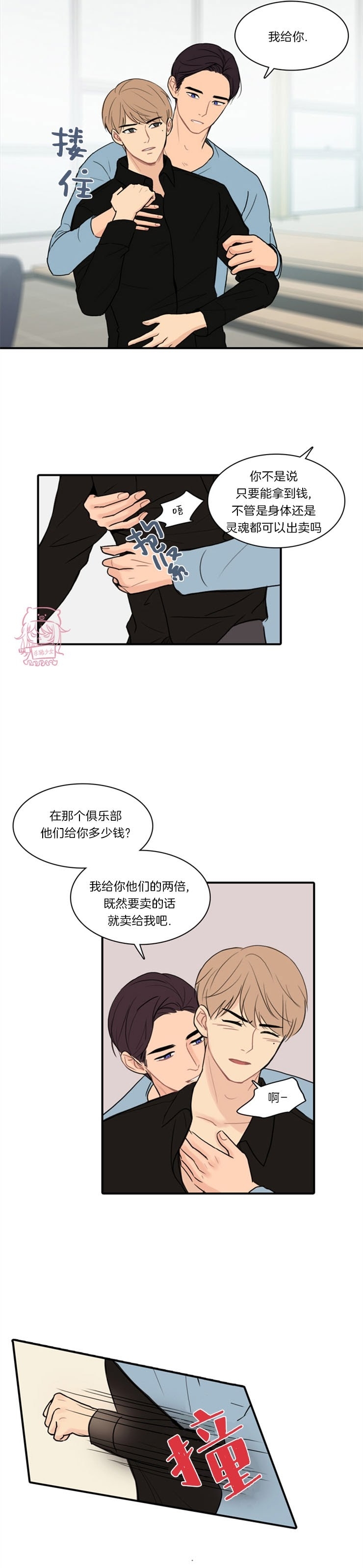 《平行线》漫画最新章节第04话免费下拉式在线观看章节第【11】张图片