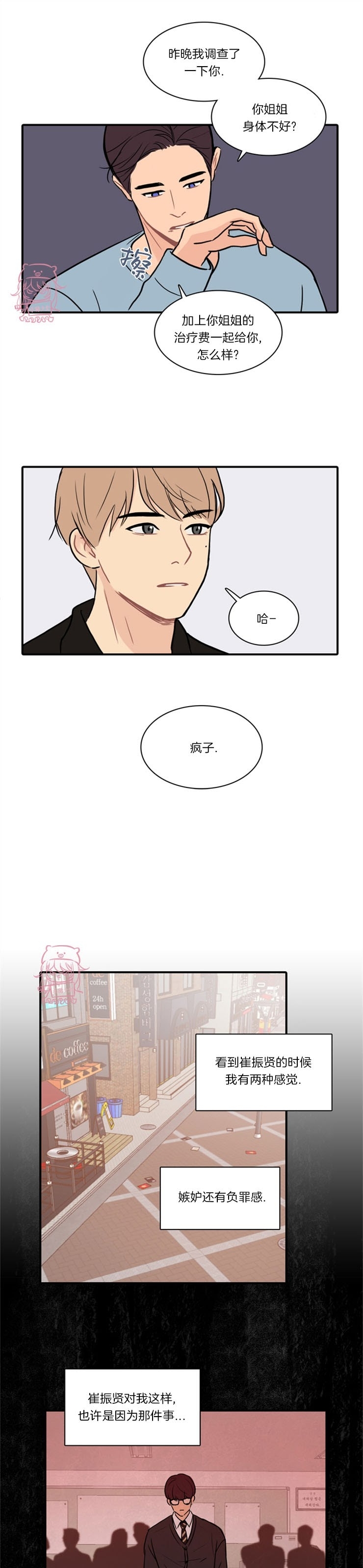 《平行线》漫画最新章节第04话免费下拉式在线观看章节第【13】张图片