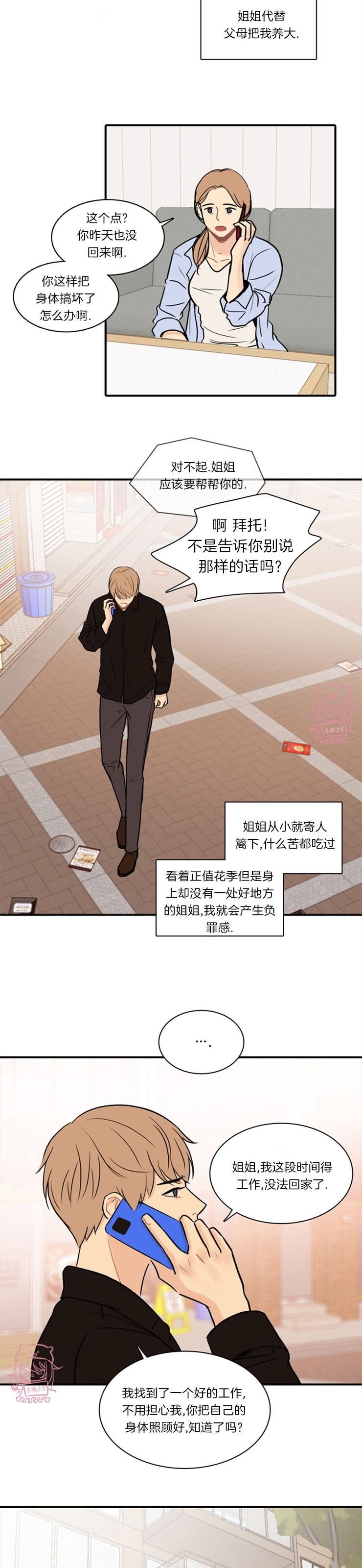 《平行线》漫画最新章节第04话免费下拉式在线观看章节第【15】张图片