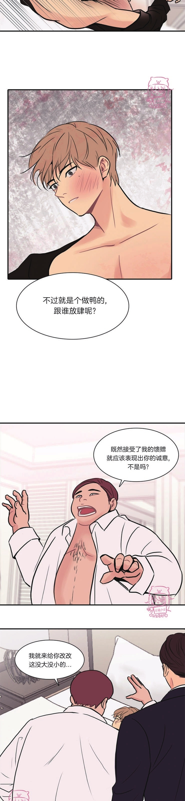 《平行线》漫画最新章节第03话免费下拉式在线观看章节第【2】张图片