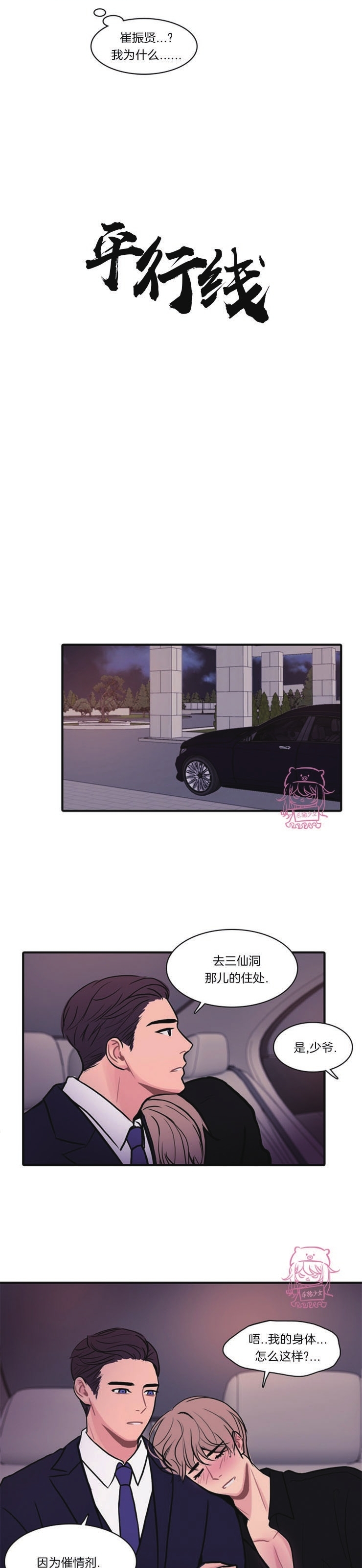 《平行线》漫画最新章节第03话免费下拉式在线观看章节第【6】张图片