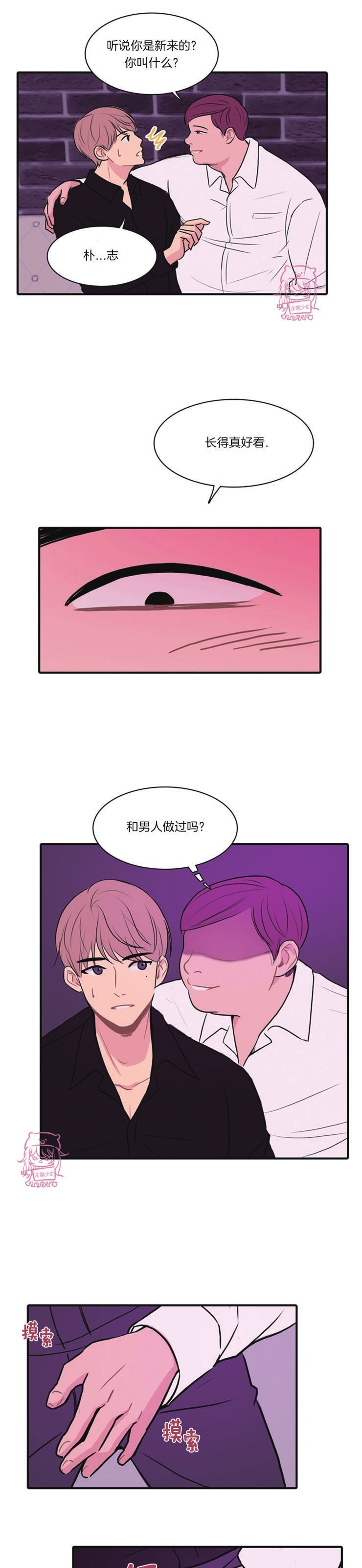 《平行线》漫画最新章节第02话免费下拉式在线观看章节第【5】张图片